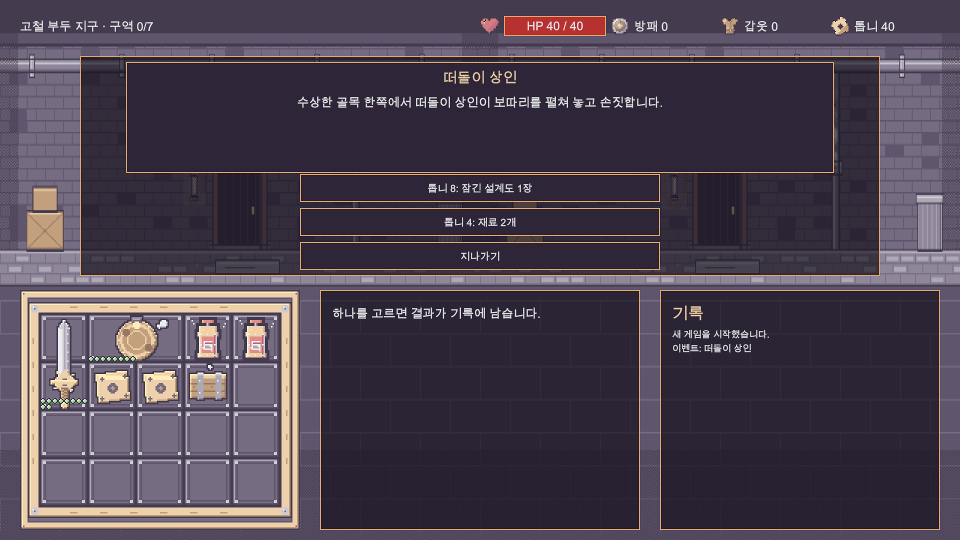 수상한 골목 (목업)