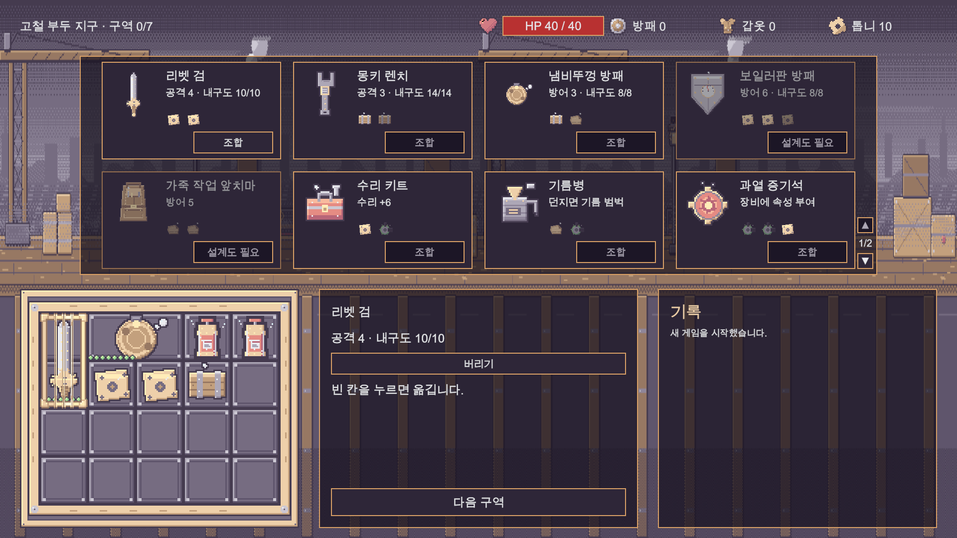 조합법 카드가 보이는 정비 화면 (목업)