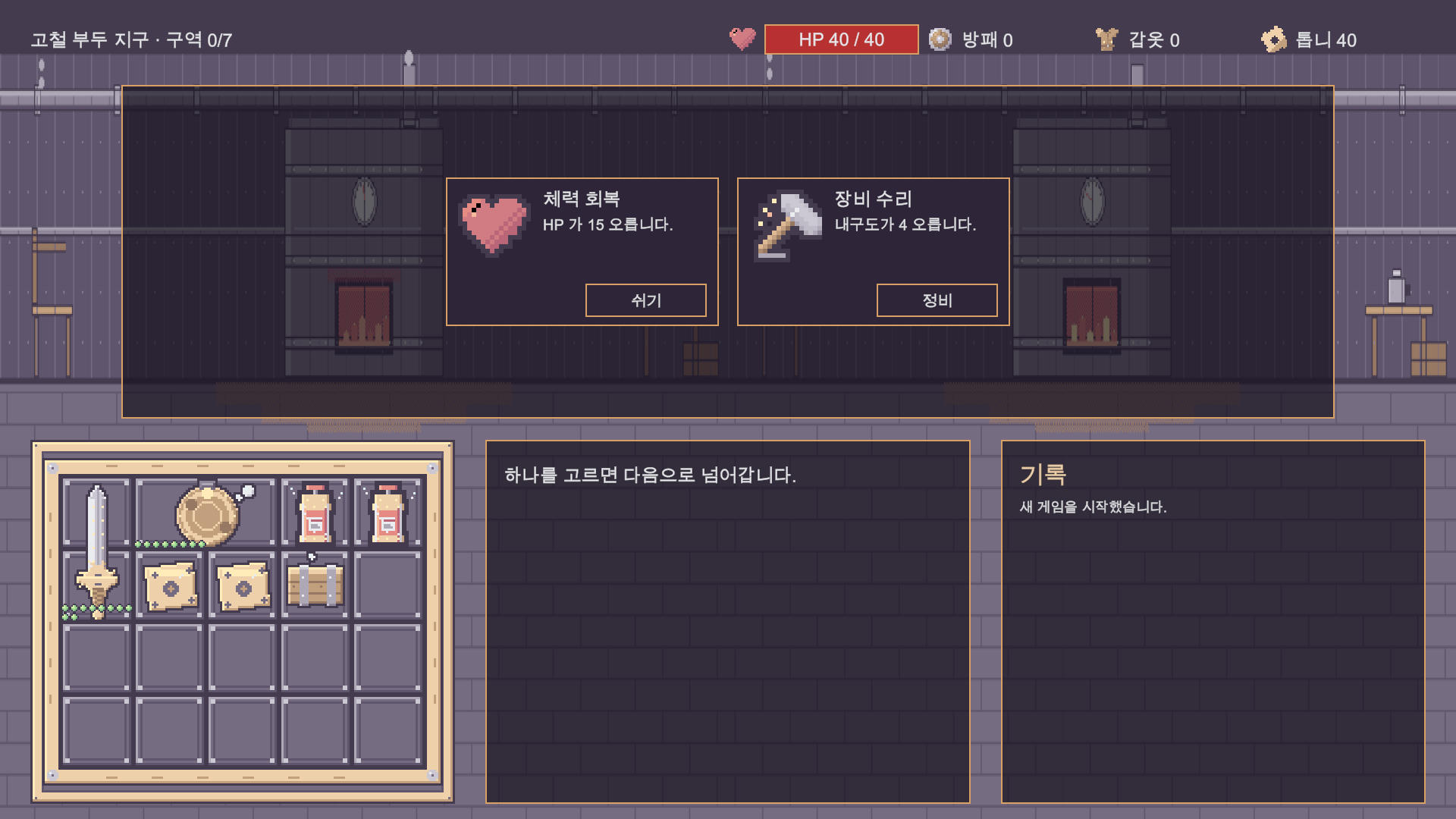 보일러 쉼터 (목업)