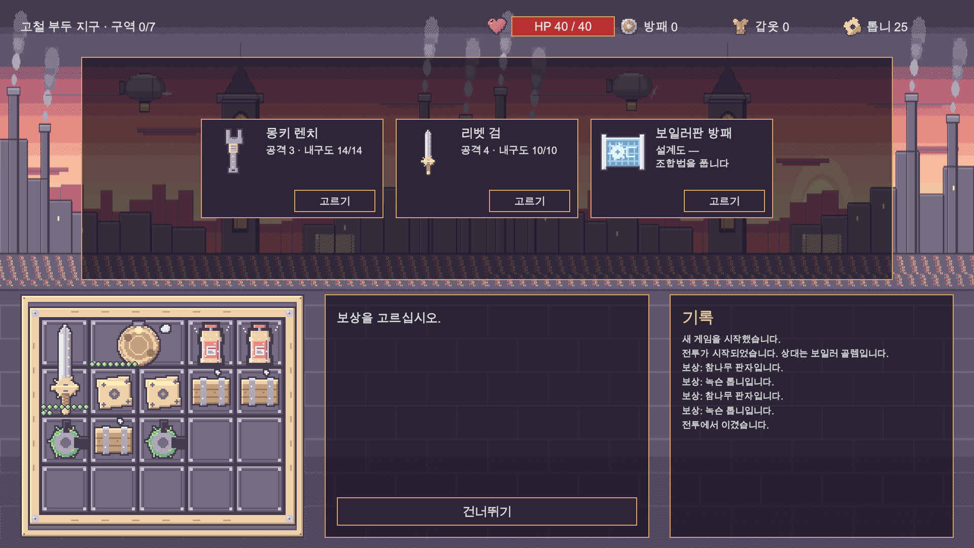 보상 고르기 (목업)
