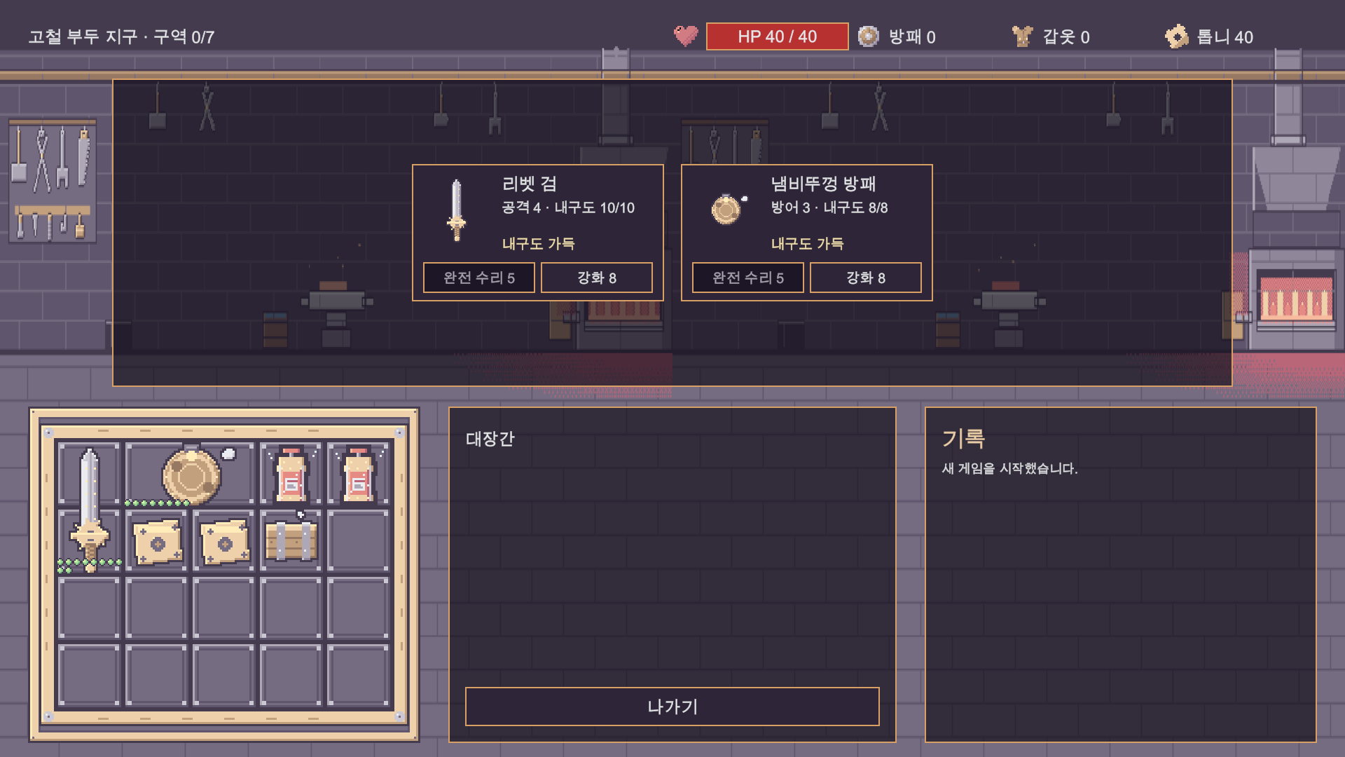 대장간 화면 (목업)