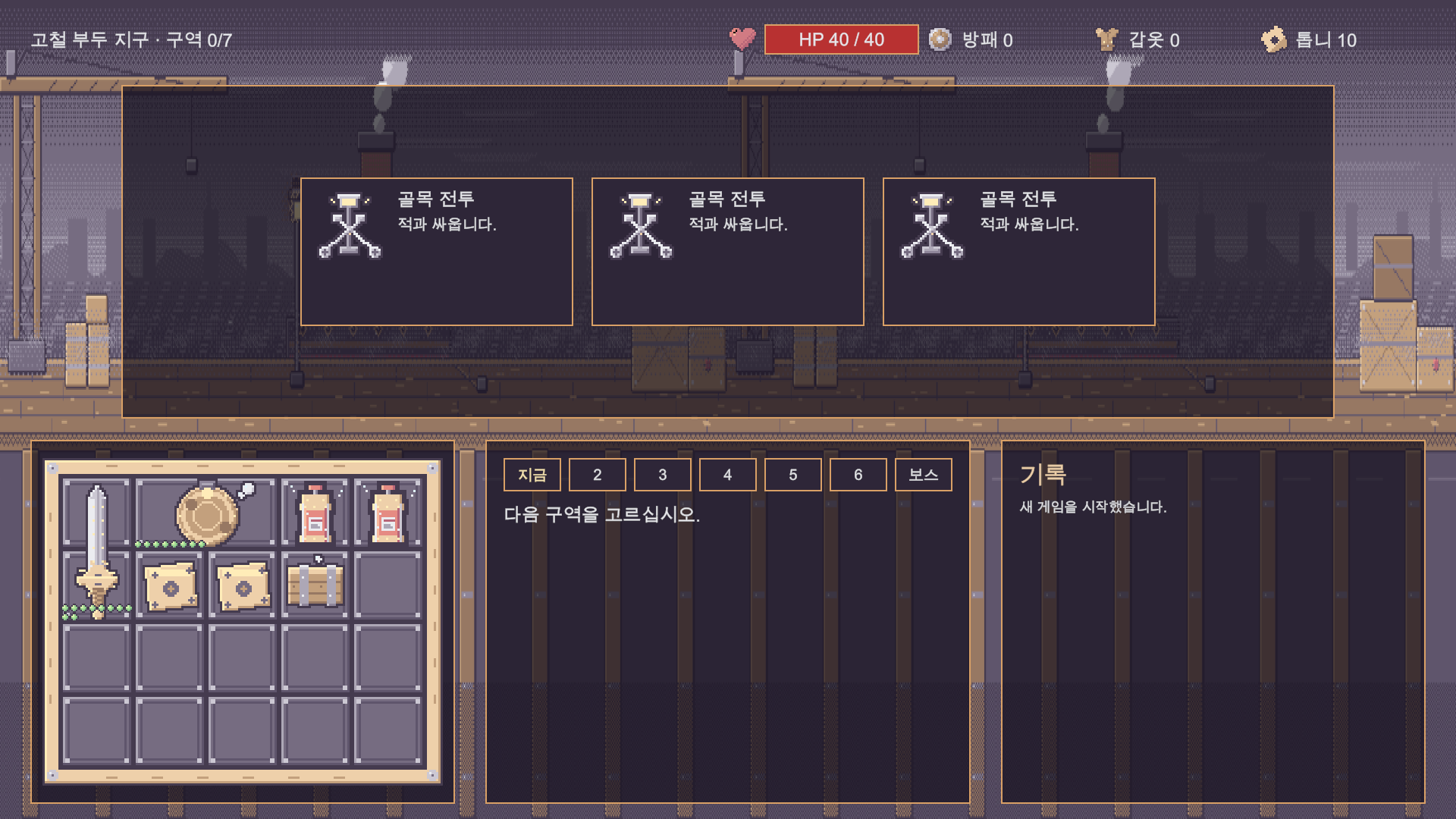 구역 고르기 (목업)